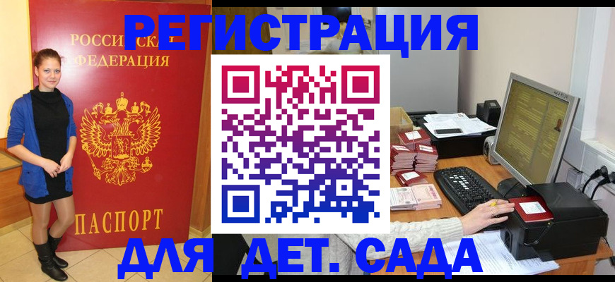 прописка штамп в Башкортостане